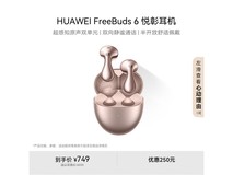 华为 FreeBuds 6 耳机学生特惠低至 589 元