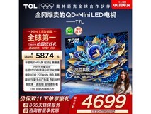TCL 75T7L电视钜惠3005元