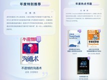 华为阅读2025年度榜单出炉!这40+本好书值得一读再读