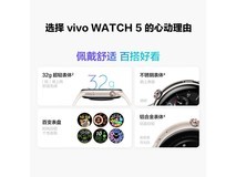 京东热卖vivo WATCH 5,券后689元!