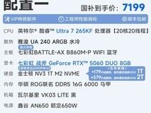 攀升华硕i7电竞主机到手7199元