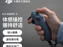 大疆穿越摇杆3天猫特惠低至599元