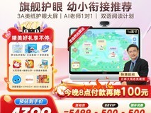 希沃W3 Pro学习机4999元抢