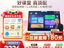 希沃护眼学习机V20促销,到手2379元