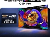 TCL 98Q9M Pro巨幕电视直降7500
