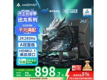 AMZFAST 280Hz电竞显示器直降120元