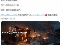 夏日游戏节携手B站游先看,归唐全球首曝