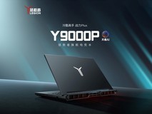 不烫手、不吵耳、不掉帧:新一代拯救者Y9000P证明了强悍不需要嘶吼