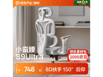 网易严选小蛮腰S9Ultra人体工学椅654元