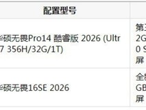 618笔记本推荐:华硕无畏Pro14 酷睿版 2026全面解析