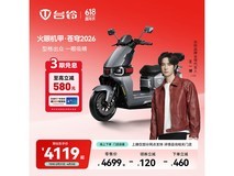 台铃苍穹2026电动车限时特惠