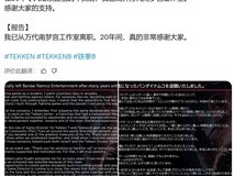 铁拳7/8总监池田幸平宣布离职,开启游戏开发新阶段