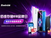 618一站式升级存储刚需!佰维全品类高性能存储装备盘点