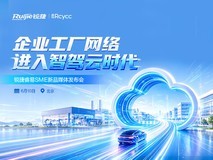 企业工厂网络,进入智驾云时代 锐捷睿易SME新品发布会