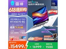 雷神ZERO Air15 U9-386H京东钜惠低至15399