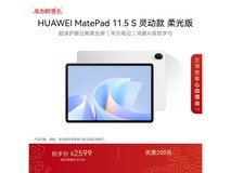 华为MatePad 11 S直降,到手2634元