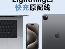 星系源NC002 - CL 20w快充数据线7.9元抢