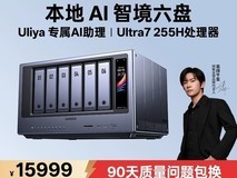 绿联iDX6011 Pro AI NAS首发直降4000