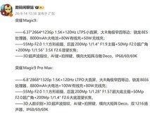 荣耀Magic9系列将于2026年9月28日发布:影像、性能、续航与交互全面升级