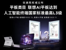 联想拯救者Y900 11 AI平板冰点价