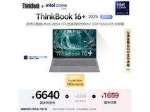 ThinkBook16+ 2025二代Ultra版轻薄本限时特惠