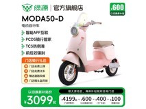 绿源MODA50 - D露比电动车,3199元即可入手