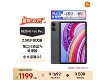 红米Pad Pro 12英寸仅989元