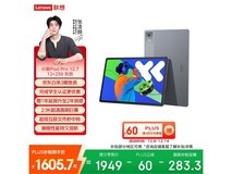 联想小新Pad Pro 12.7 2025款平板大促