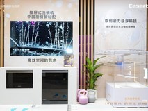卡萨帝抽屉洗碗机ToC转型稳居行业TOP1