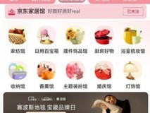 京东家居馆12.12满200减100焕新家,11日晚8点满1元享5折