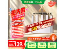 Tenda云霄AX3000路由器61.71元抢