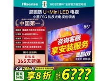Hisense 85E5Q电视直降,再送安装延保