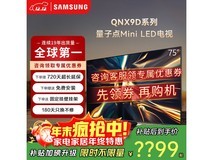 三星75寸液晶电视直降,仅6935元!