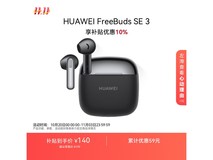 华为FreeBuds SE 3仅112元