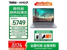 联想ThinkBook 16+ 2025锐龙本低至5119元