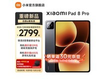 小米平板 8 Pro 京东特惠,低至 2085.74 元