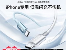 安克C-C数据线100W特价24.41元