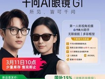 千问高清智能眼镜限时特惠
