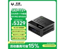 天钡GEM12+迷你主机限时特惠
