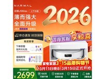 云鲸J5 Max扫拖一体机,到手仅2699元!