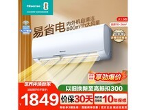 海信速冷热空调1.5匹直降550元