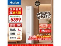 海尔小红花3匹壁挂空调直降千元!