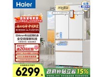 海尔512L风冷多门冰箱,到手仅7049元