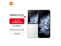 小米MIX Flip 5G折叠屏直降500