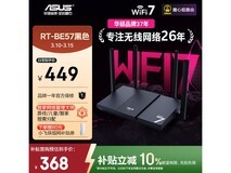 华硕RT-BE57 WiFi7电竞路由器