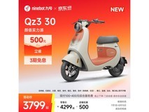九号Qz3 30智能电动自行车直降500