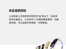 小米手环11发布:更轻更薄、交互升级、健康监测增强