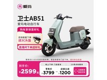 爱玛卫士AB51电动自行车,京东优惠价2579元