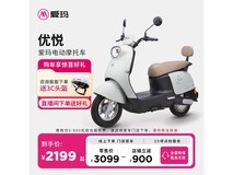 爱玛优悦电动摩托车,京东价2179元可入手