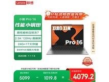 联想小新Pro16轻薄本京东优惠价4079元